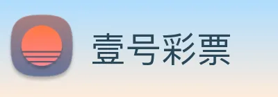 壹号彩票 logo